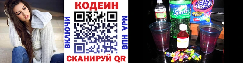 Кодеин Purple Drank Малмыж